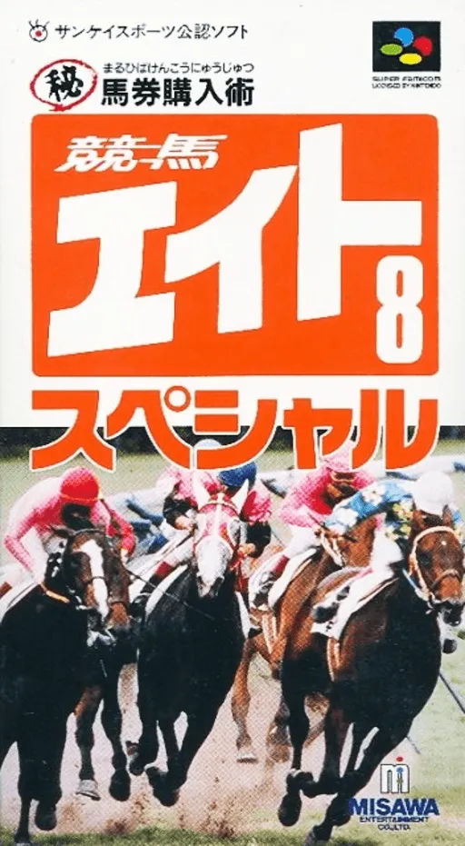 Keiba Eight Special (Japan)